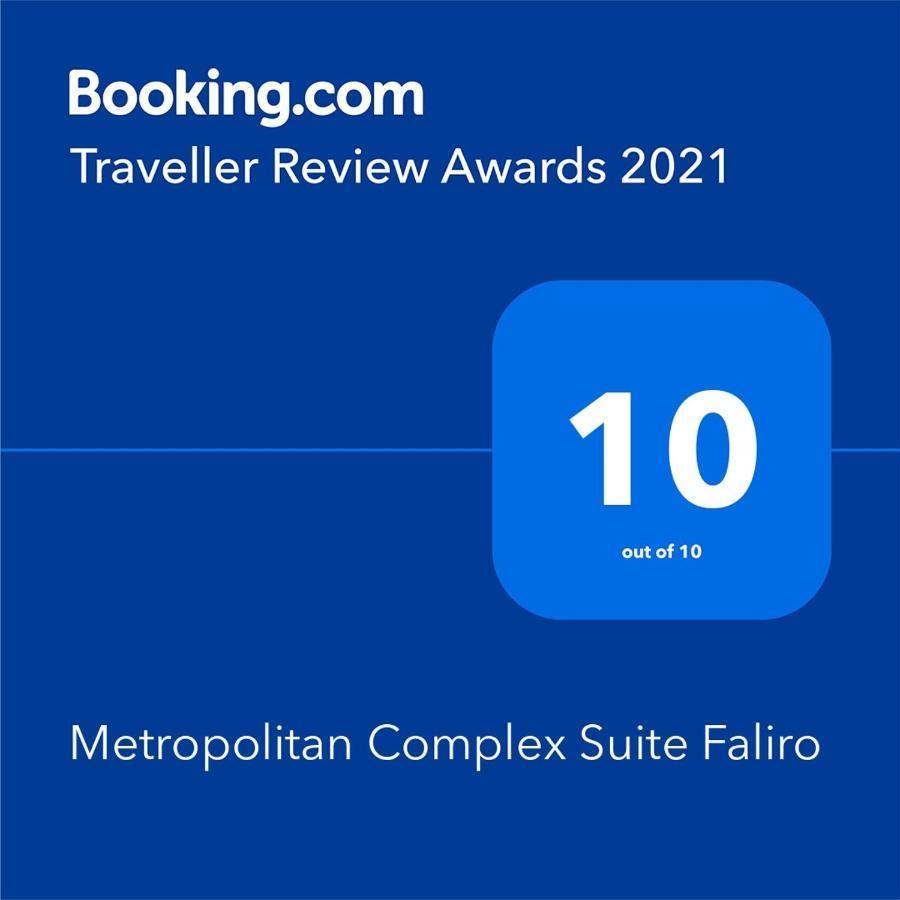 Metropolitan Complex Suite Faliro Пирей Экстерьер фото